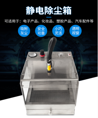 感应式静电除尘箱