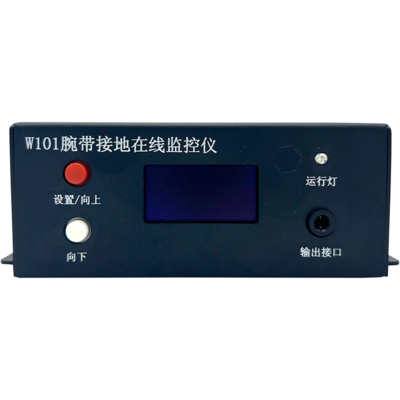 单工位腕带接地在线监控仪